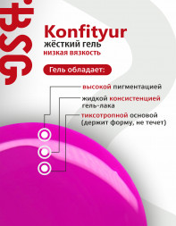 BSG   Гель для моделирования жидкий во флаконе   20мл   НИЗКАЯ ВЯЗКОСТЬ   KONFITYUR   #00   Прозрачный