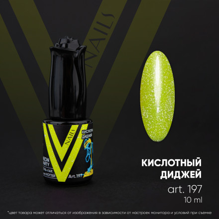 VOGUE NAILS   Гель-лак неоновый светоотражающий  10мл  КИСЛОТНЫЙ ДИДЖЕЙ