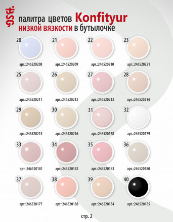 BSG   Гель для моделирования жидкий во флаконе   20мл   НИЗКАЯ ВЯЗКОСТЬ   KONFITYUR   #01