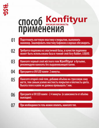 BSG   Гель для моделирования жидкий во флаконе   20мл   НИЗКАЯ ВЯЗКОСТЬ   KONFITYUR   #01
