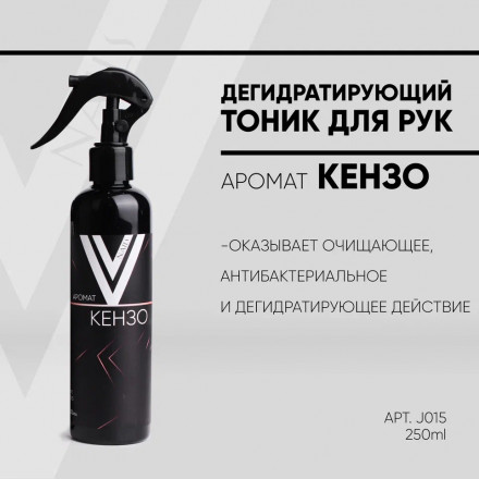 VOGUE NAILS  Дегидратирующий тоник для рук КЕНЗО 250мл