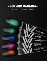 VOGUE NAILS Гель-лак кошачий глаз 9D 10мл  АНТЕЯ