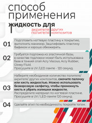 BSG   Жидкость для полигеля   13мл