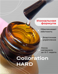 BSG   База цветная жесткая   20мл   Base   Colloration Hard   #56