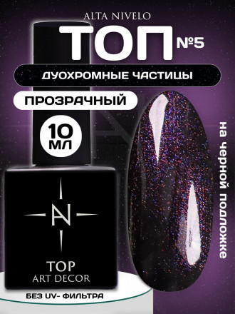 ALTA NIVELO      Топ с шиммером без л/с   10мл   Top   UNIVERSE   #05
