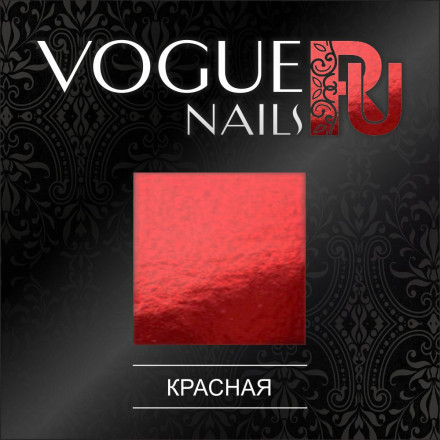 VOGUE NAILS   Фольга для отпечатывания   КРАСНАЯ