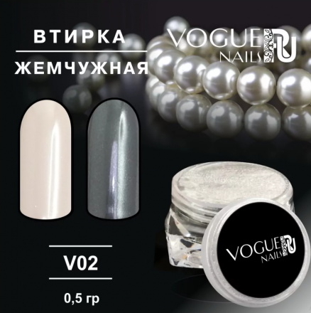 VOGUE NAILS   Втирка Жемчужная 827 Синяя