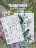 ALTA NIVELO   Пластина для стемпинга   10*15см   FLOWER MANIA