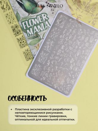 ALTA NIVELO   Пластина для стемпинга   10*15см   FLOWER MANIA