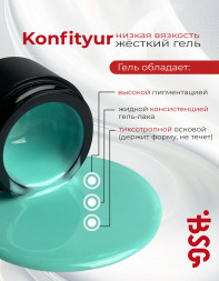 BSG   Гель для моделирования жидкий   13г (шайба)   НИЗКАЯ ВЯЗКОСТЬ   KONFITYUR   #03