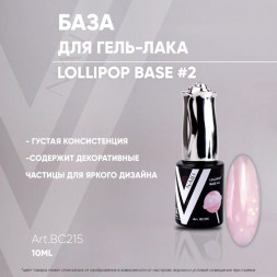 VOGUE NAILS   Камуфлирующая база с шестигранниками  LOLLIPOP base  10мл  #02