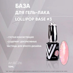 VOGUE NAILS   Камуфлирующая база с шестигранниками  LOLLIPOP base  10мл  #03
