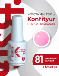 BSG   KONFITYUR во флаконе   #81   20мл   НИЗКАЯ ВЯЗКОСТЬ   Гель для моделирования жидкий