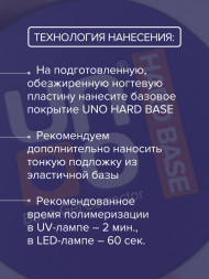 UNO   База прозрачная бескислотная жесткая   12г (банка)   Base HARD CORRECTOR