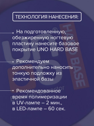 UNO   База прозрачная бескислотная жесткая   12г (банка)   Base HARD CORRECTOR