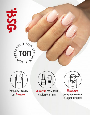 BSG   KONFITYUR во флаконе   #83   20мл   НИЗКАЯ ВЯЗКОСТЬ   Гель для моделирования жидкий