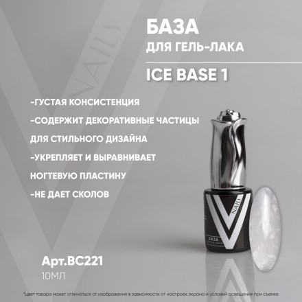 VOGUE NAILS   Камуфлирующая база с осколками  ICE base  10мл  #01