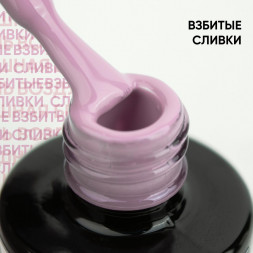 VOGUE NAILS   Гель-лак  10мл   ВЗБИТЫЕ СЛИВКИ