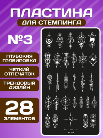ALTA NIVELO   Пластина для стемпинга   6*12см   #003