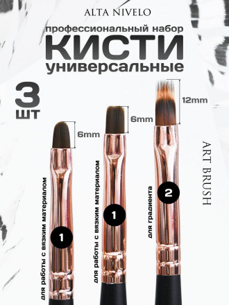 ALTA NIVELO   НАБОР   кистей универсальные   3шт   Art Blush   ДЛЯ ГРАДИЕНТА