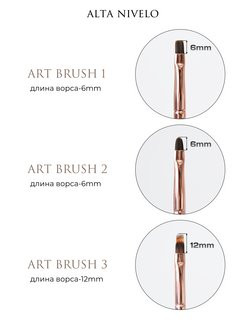 ALTA NIVELO   НАБОР   кистей универсальные   3шт   Art Blush   ДЛЯ ГРАДИЕНТА
