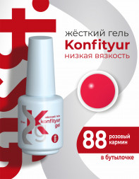 BSG   KONFITYUR во флаконе   #88   20мл   НИЗКАЯ ВЯЗКОСТЬ   Гель для моделирования жидкий