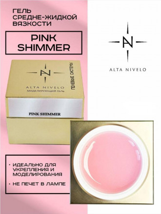 ALTA NIVELO   Гель для моделирования   Gel Gold   PINK SHIMMER   30г