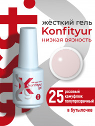 BSG   Гель для моделирования жидкий во флаконе   20мл   НИЗКАЯ ВЯЗКОСТЬ   KONFITYUR   #25