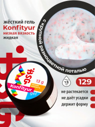 BSG   KONFITYUR в банке   #129   13г (шайба)   НИЗКАЯ ВЯЗКОСТЬ   Гель для моделирования жидкий