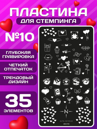 ALTA NIVELO   Пластина для стемпинга   6*12см   #010