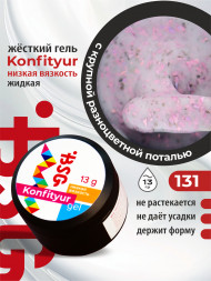 BSG   KONFITYUR в банке   #131   13г (шайба)   НИЗКАЯ ВЯЗКОСТЬ   Гель для моделирования жидкий