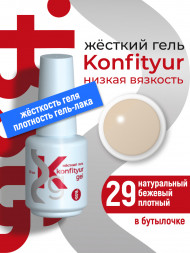 BSG   Гель для моделирования жидкий во флаконе   20мл   НИЗКАЯ ВЯЗКОСТЬ   KONFITYUR   #29