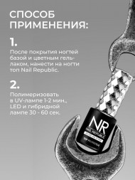 NAIL REPUBLIC   Топ самовосстанавливающийся без л/с   Top   PROTECTOR c UV   15мл