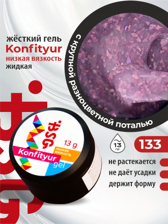 BSG   KONFITYUR в банке   #133   13г (шайба)   НИЗКАЯ ВЯЗКОСТЬ   Гель для моделирования жидкий
