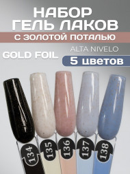 ALTA NIVELO   НАБОР   Гель-лаки   10мл   GOLD FOIL   #134-138