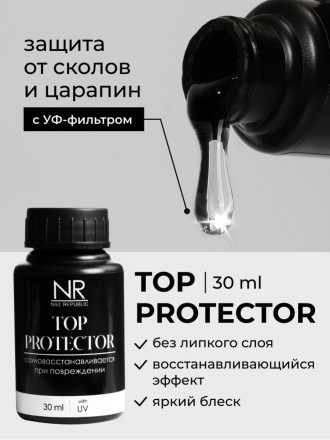NAIL REPUBLIC   Топ самовосстанавливающийся без л/с   Top   PROTECTOR c UV   30мл   (бутылка)