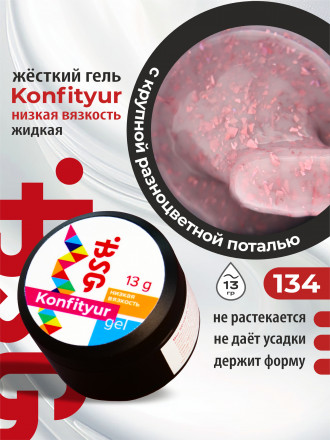 BSG   KONFITYUR в банке   #134   13г (шайба)   НИЗКАЯ ВЯЗКОСТЬ   Гель для моделирования жидкий