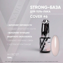 VOGUE NAILS   Камуфлирующая база Strong base  10мл  COVER   #06