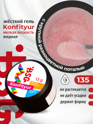 BSG   KONFITYUR в банке   #135   13г (шайба)   НИЗКАЯ ВЯЗКОСТЬ   Гель для моделирования жидкий