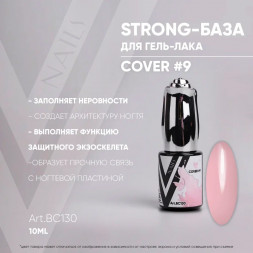 VOGUE NAILS   Камуфлирующая база Strong base  10мл  COVER   #09