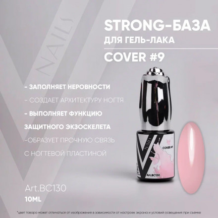 VOGUE NAILS   Камуфлирующая база Strong base  10мл  COVER   #09