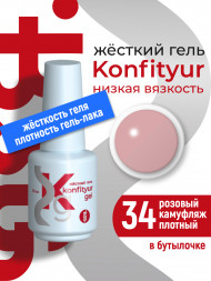 BSG   Гель для моделирования жидкий во флаконе   20мл   НИЗКАЯ ВЯЗКОСТЬ   KONFITYUR   #34