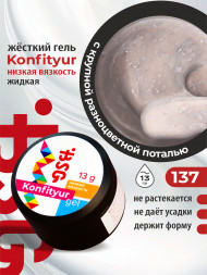 BSG   KONFITYUR в банке   #137   13г (шайба)   НИЗКАЯ ВЯЗКОСТЬ   Гель для моделирования жидкий
