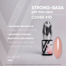 VOGUE NAILS   Камуфлирующая база Strong base  10мл  COVER   #10
