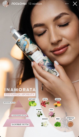 TIES   Лосьон парфюмированный  200мл   INAMORATA