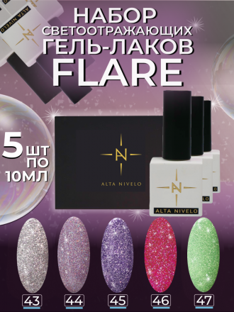ALTA NIVELO   Гель-лак светоотражающий   10мл   FLARE   #43