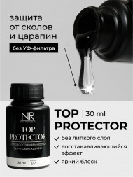 NAIL REPUBLIC   Топ самовосстанавливающийся без л/с   Top   PROTECTOR без UV   30мл   (бутылка)