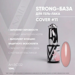 VOGUE NAILS   Камуфлирующая база Strong base  10мл  COVER   #11