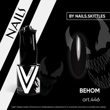 VOGUE NAILS   Гель-лак  10мл  ВЕНОМ   Черный