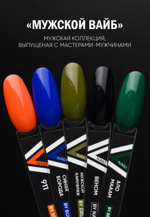 VOGUE NAILS   Гель-лак  10мл  ВЕНОМ   Черный